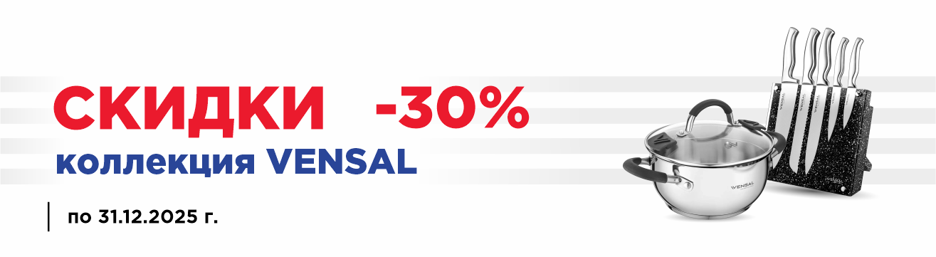 Скидки на коллекцию Vensal Скидки на коллекцию Vensal