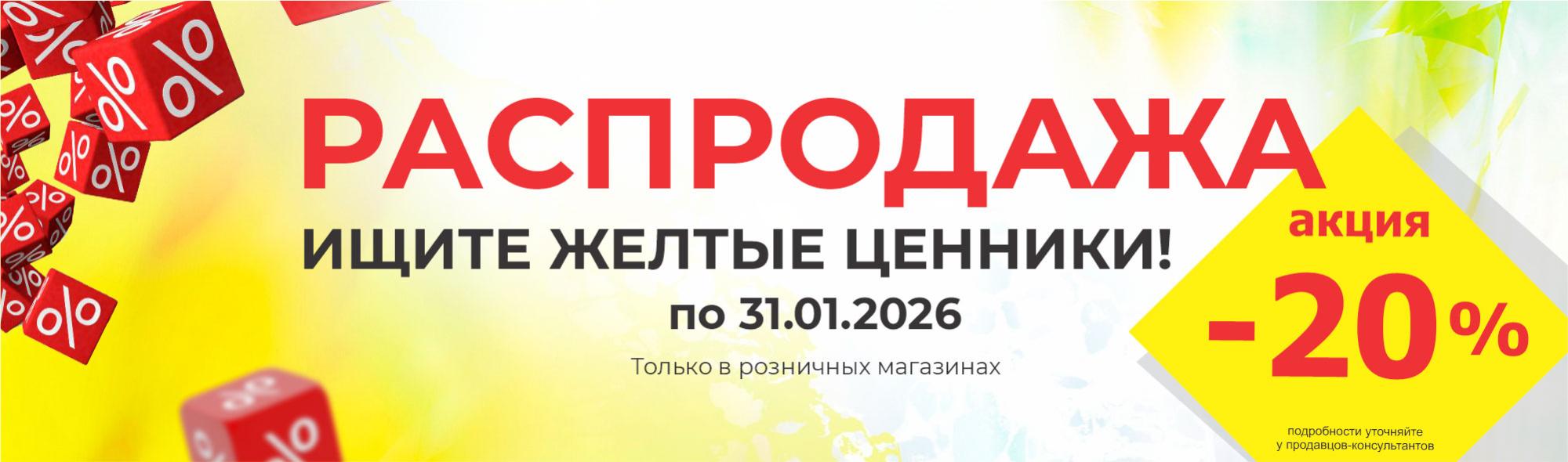 Ищите желтые ценники