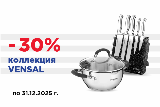 Скидки на коллекцию Vensal