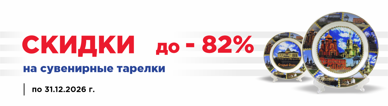 Распродажа сувениров Старый Оскол Распродажа сувениров Старый Оскол